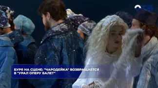 Буря на сцене: "Чародейка" возвращается в "Урал Оперу Балет"