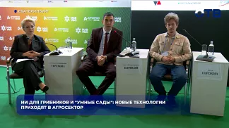 ИИ для грибников и "умные сады": новые технологии приходят в агросектор