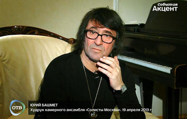 Юрий Башмет: «Я уже практически прописался в Екатеринбурге!»