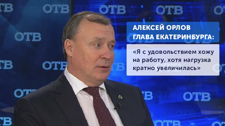 Глава Екатеринбурга об итогах 2021 года: большое интервью ОТВ