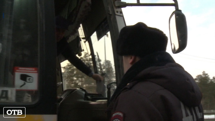 Свердловская ГИБДД проверила междугородние автобусы на нарушения