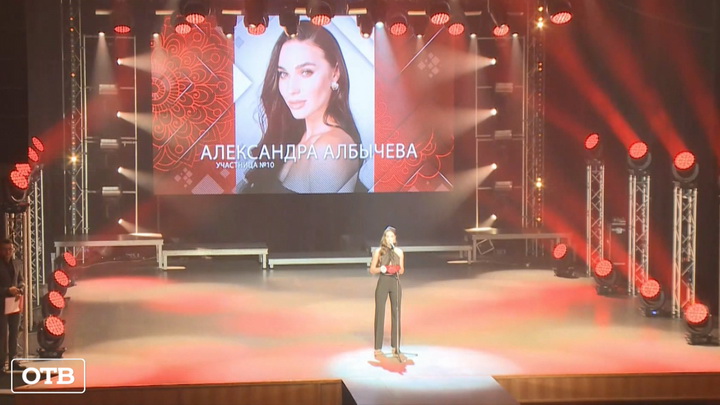 Финал конкурса «Мисс Екатеринбург» пройдет онлайн 