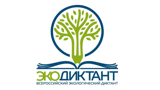 Продлён срок участия во Всероссийском экологическом диктанте