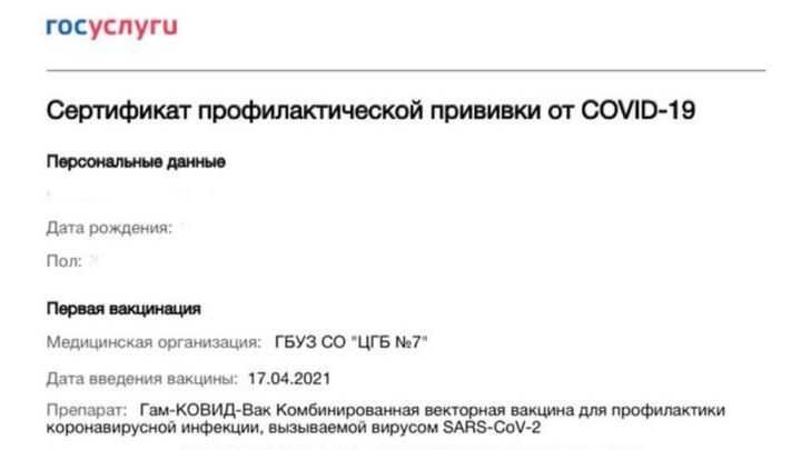 Уральцы начали получать QR-коды с сертификатом иммунизации