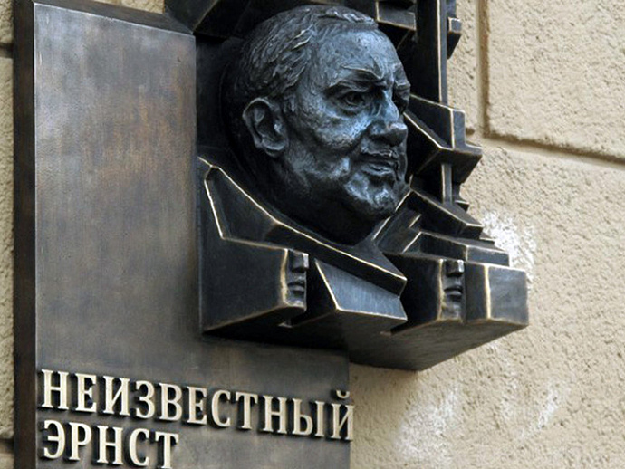 В Екатеринбурге открыли памятную доску Эрнсту Неизвестному