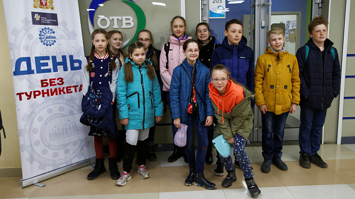 ОТВ открыло свои двери для участников акции «День без турникета»